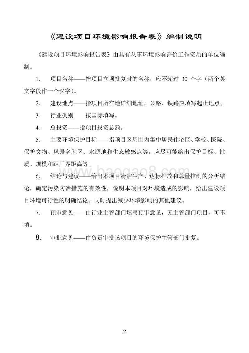 XX中医医院建设项目环境影响评价报告书.doc_第2页