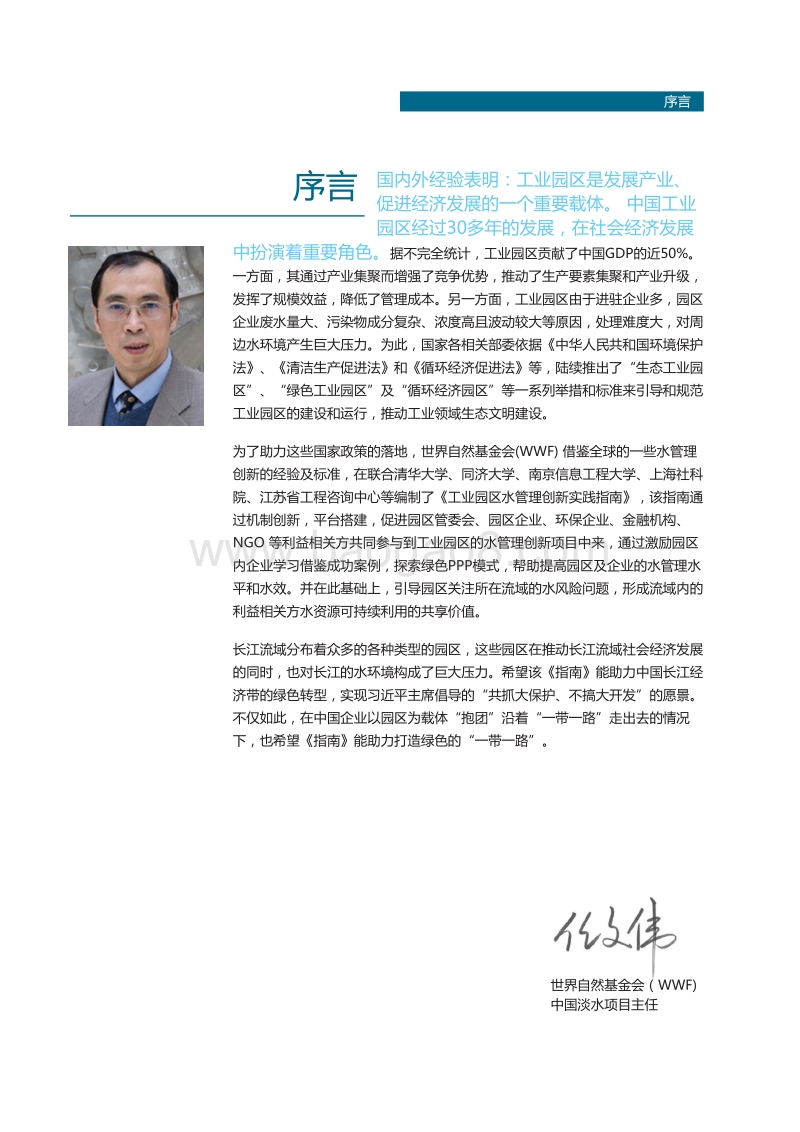 2017-2018工业园区水管理创新实施指南.pdf_第3页