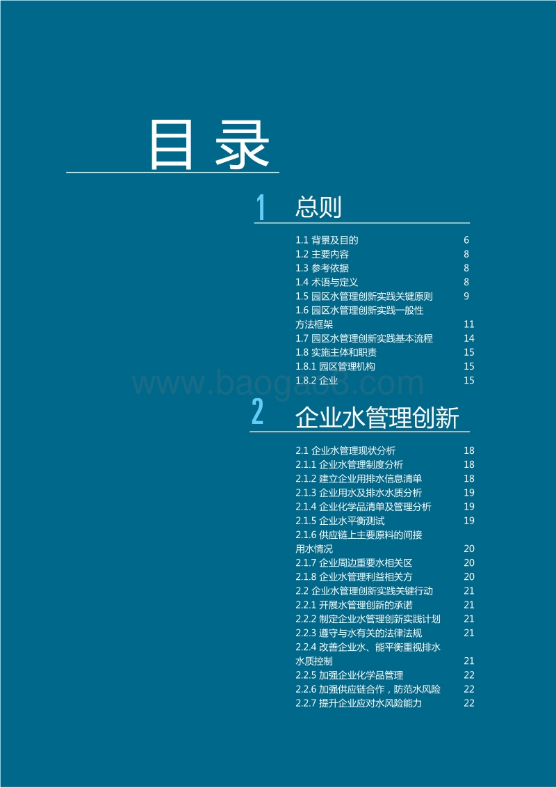 2017-2018工业园区水管理创新实施指南.pdf_第4页