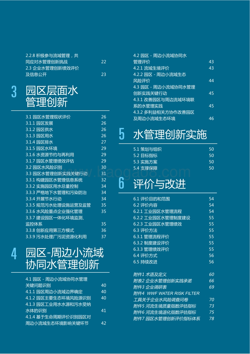 2017-2018工业园区水管理创新实施指南.pdf_第5页