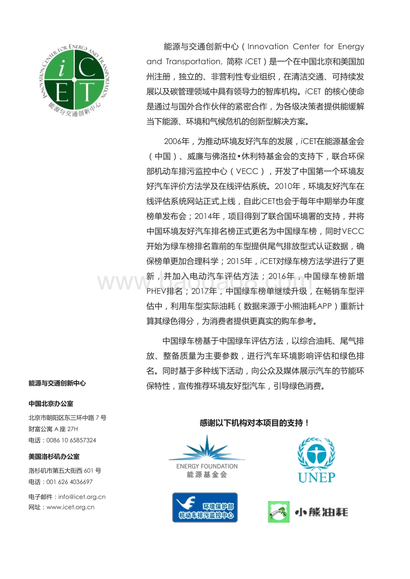 2017-2018中国清洁能源汽车排行榜.pdf_第2页