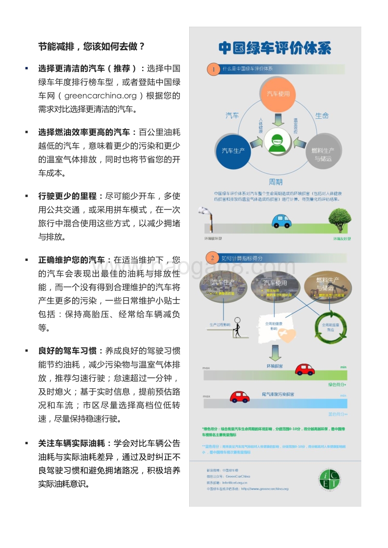 2017-2018中国清洁能源汽车排行榜.pdf_第3页