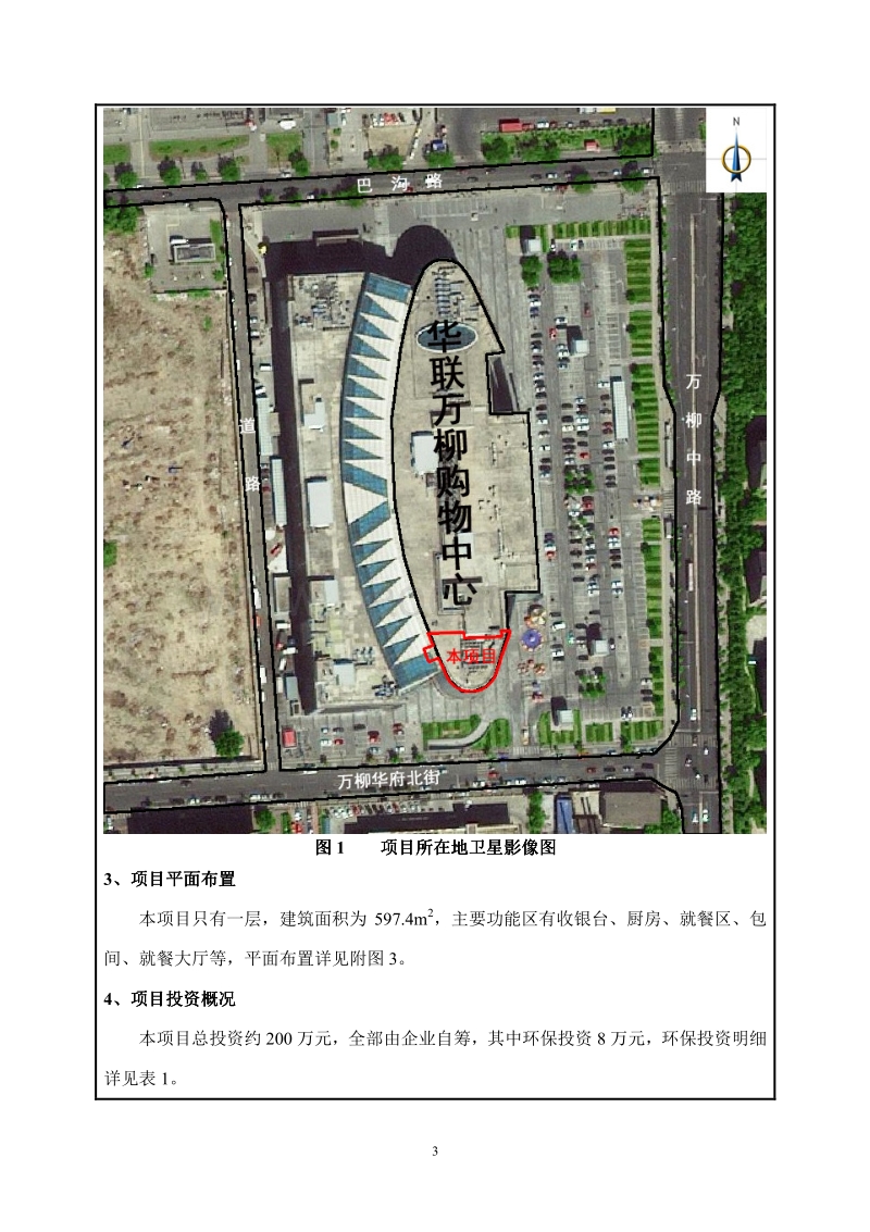 XX餐饮公司环境影响评价报告表 (2).pdf_第3页