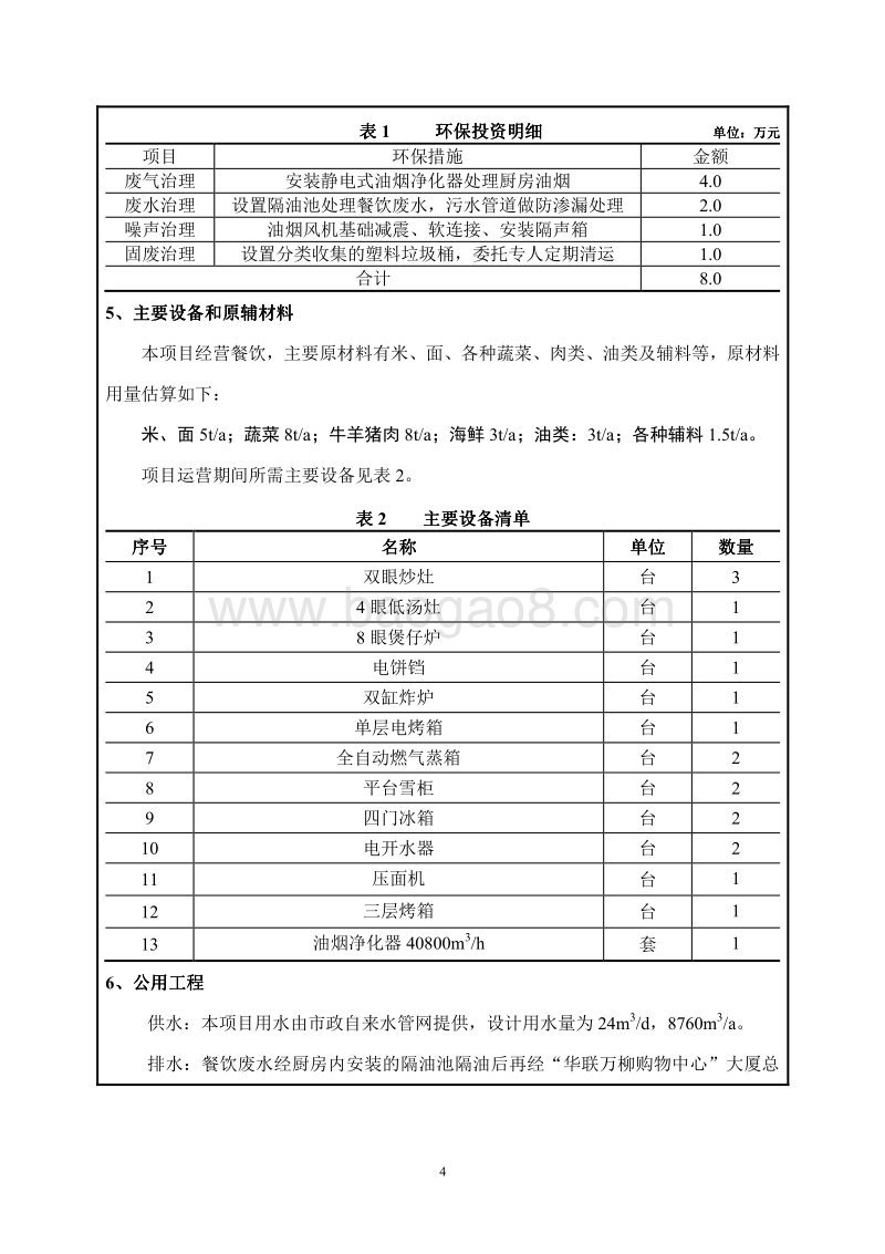 XX餐饮公司环境影响评价报告表 (2).pdf_第4页