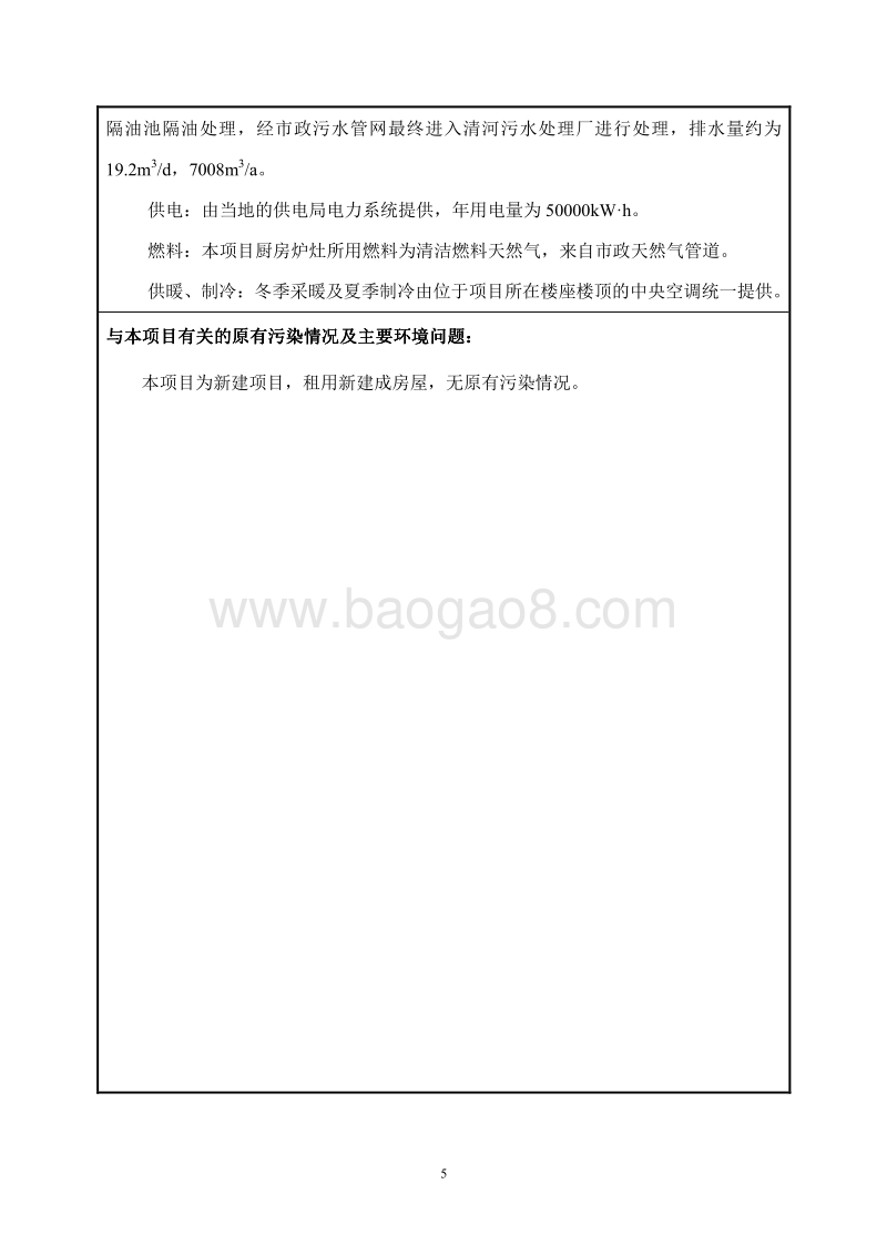 XX餐饮公司环境影响评价报告表 (2).pdf_第5页