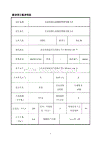XX餐饮公司环境影响评价报告表 (2).pdf