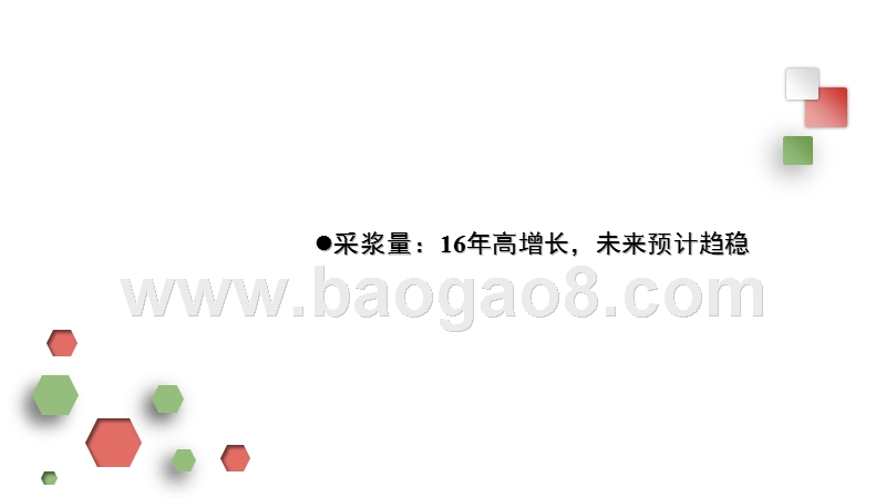 2017-2018年医药行业血制品专题研究报告.pptx_第3页
