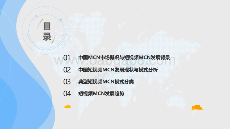2017-2018年中国短视频MCN行业发展研究报告.pdf_第3页