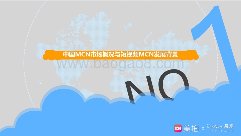 2017-2018年中国短视频MCN行业发展研究报告.pdf_第4页