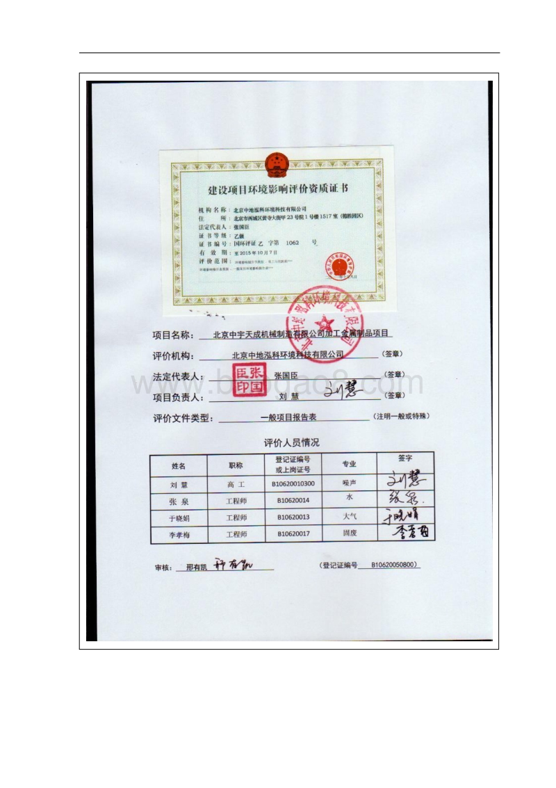 XX机械制造有限公司环境影响评价报告表.pdf_第2页