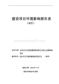 XX机械制造有限公司环境影响评价报告表.pdf
