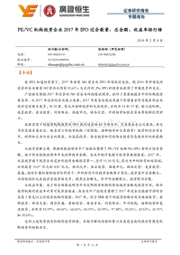 PEVC机构投资企业2017年IPO过会数量、总金额、收益率排行榜.pdf