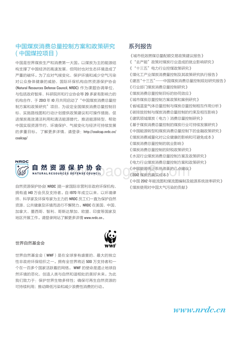 2017-2018中国煤炭行业供给侧改革关键问题研究报告.pdf_第2页