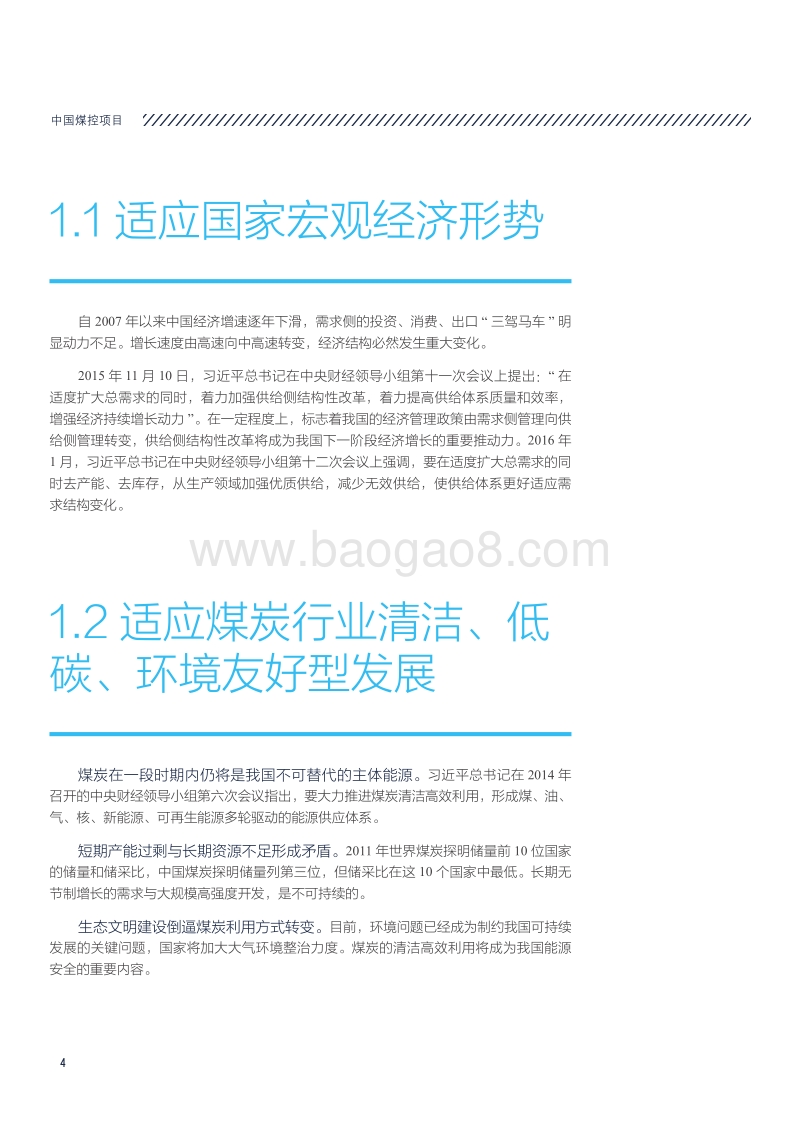 2017-2018中国煤炭行业供给侧改革关键问题研究报告.pdf_第4页