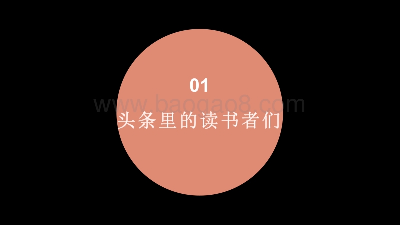 2017年度今日头条图书阅读大数据.pdf_第2页