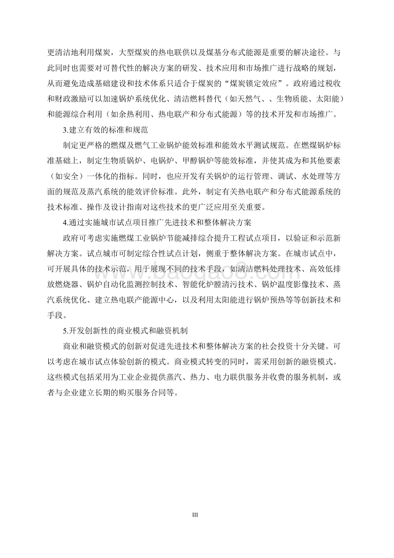 2017-2018工业燃煤锅炉能效提升及燃料替代技术路线研究与政策建议.pdf_第4页