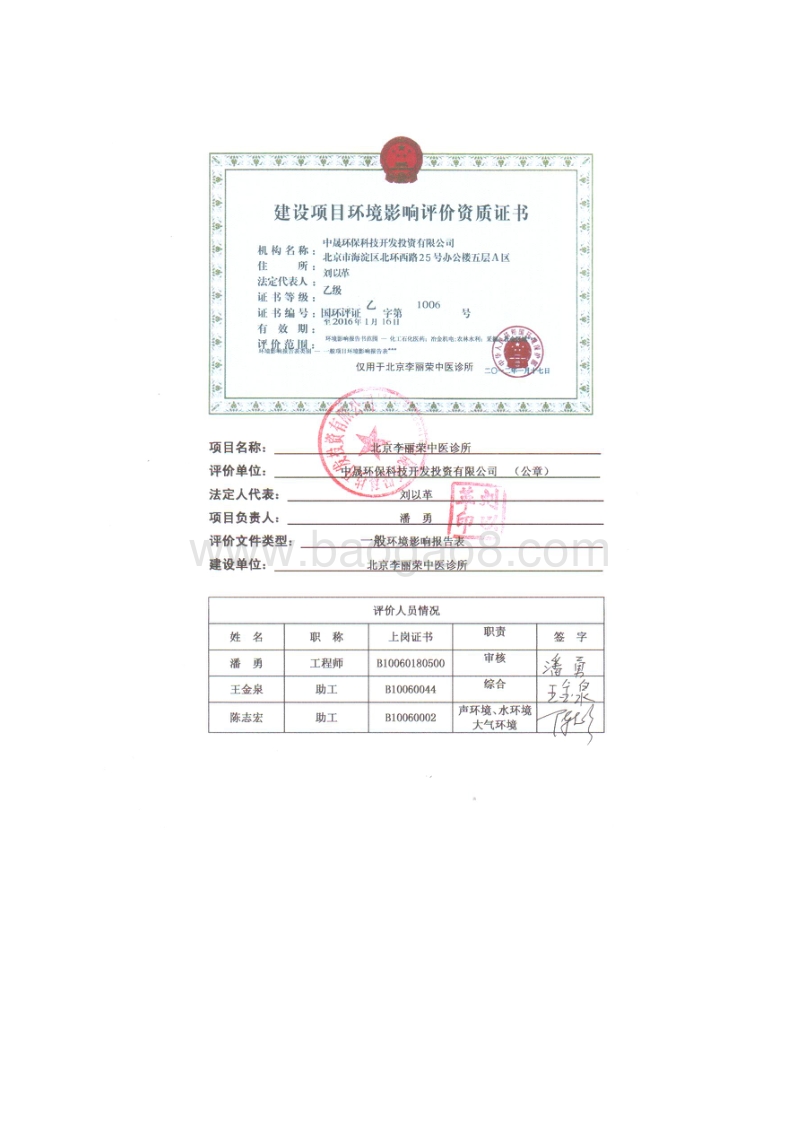 XX中医诊所环境影响评价报告表.pdf_第2页
