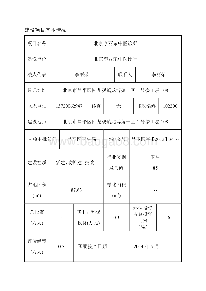 XX中医诊所环境影响评价报告表.pdf_第4页