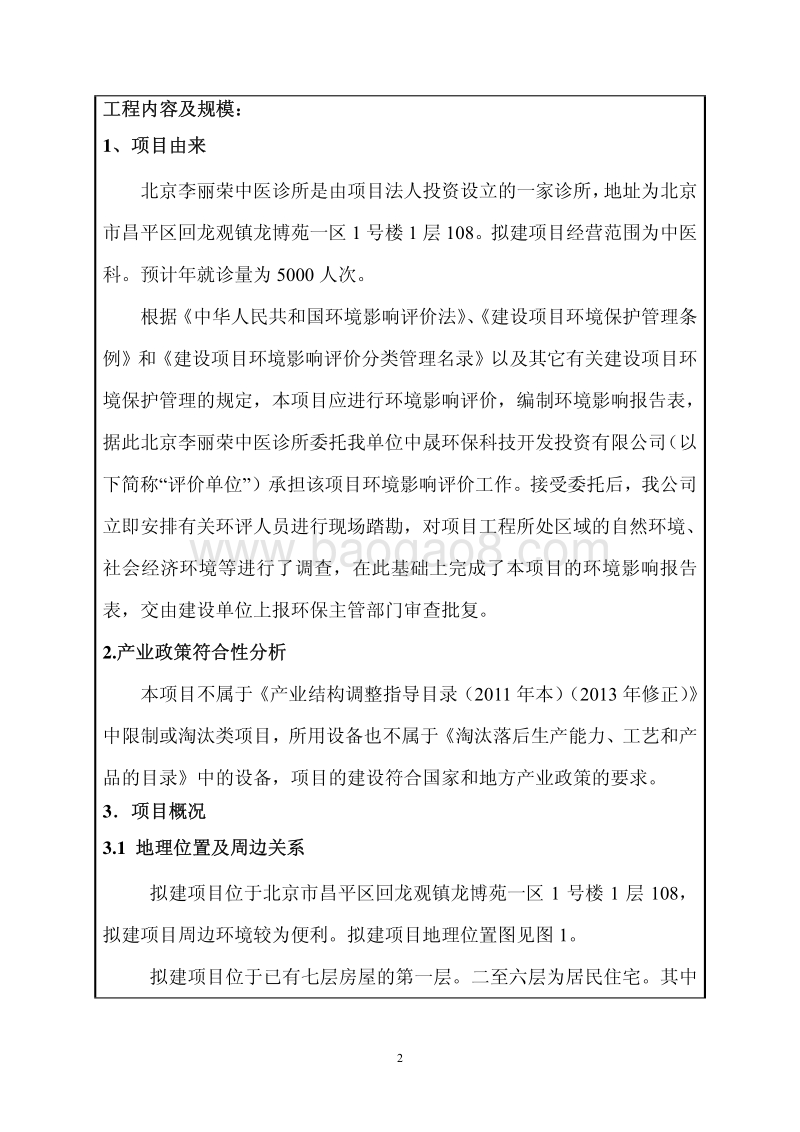 XX中医诊所环境影响评价报告表.pdf_第5页