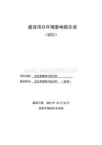 XX中医诊所环境影响评价报告表.pdf