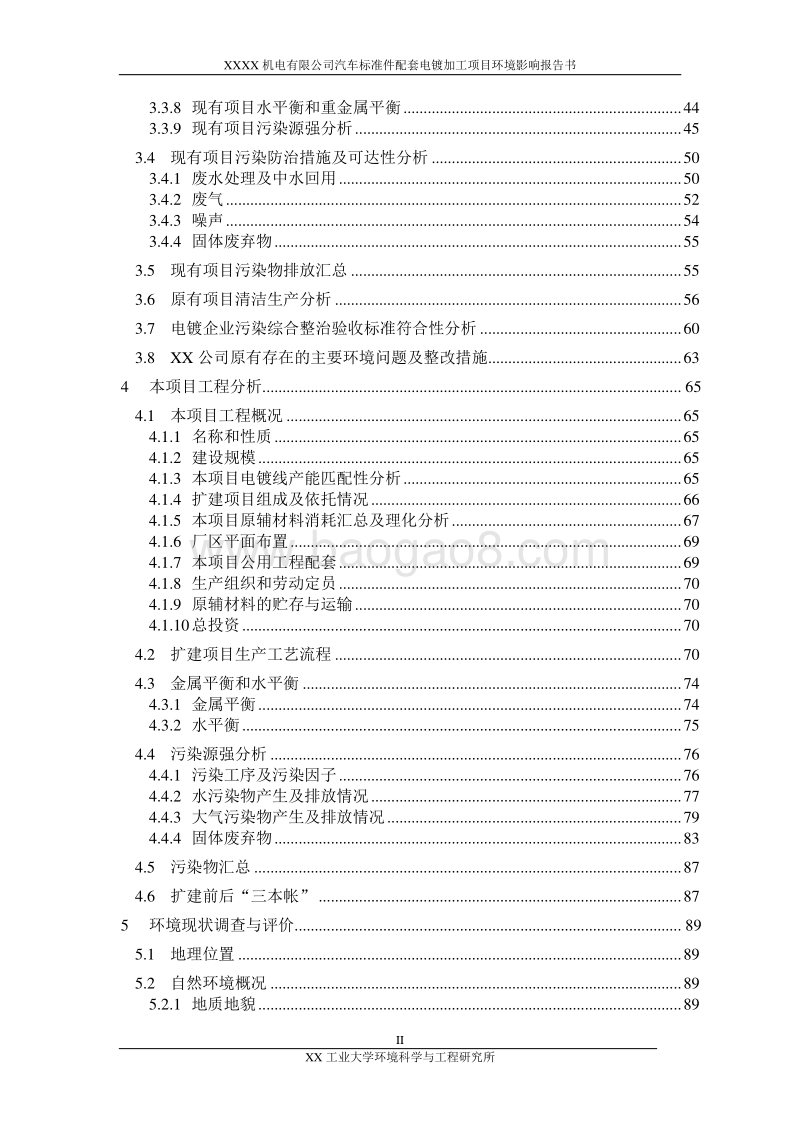 XX机电公司环境影响评价报告书.doc_第2页