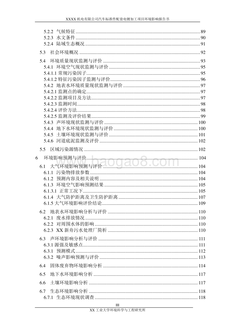XX机电公司环境影响评价报告书.doc_第3页
