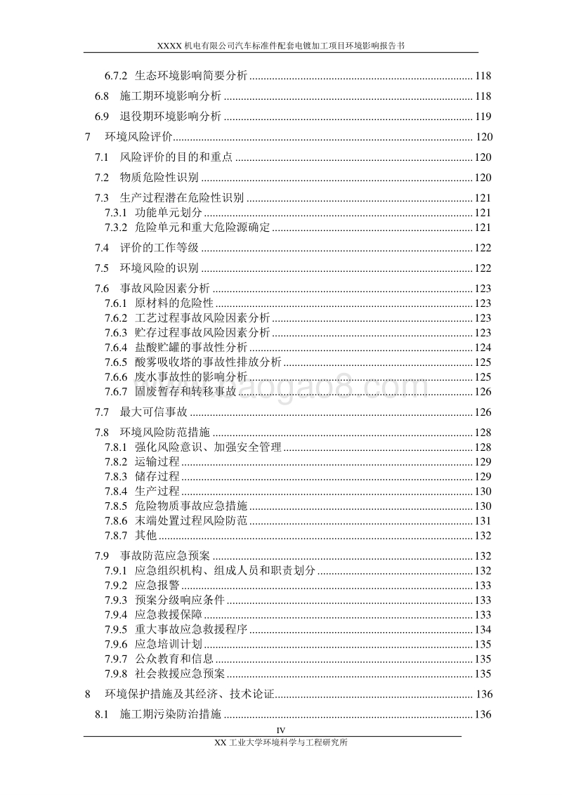 XX机电公司环境影响评价报告书.doc_第4页