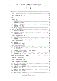 XX机电公司环境影响评价报告书.doc