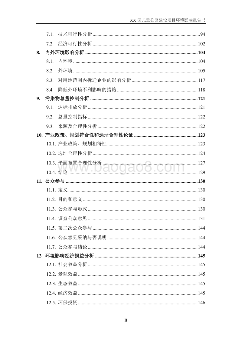 XX儿童公园建设项目环境影响评价报告书.doc_第2页