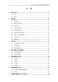 XX儿童公园建设项目环境影响评价报告书.doc
