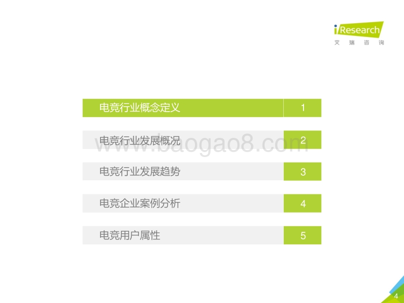 2018年中国电竞行业研究报告.pdf_第4页