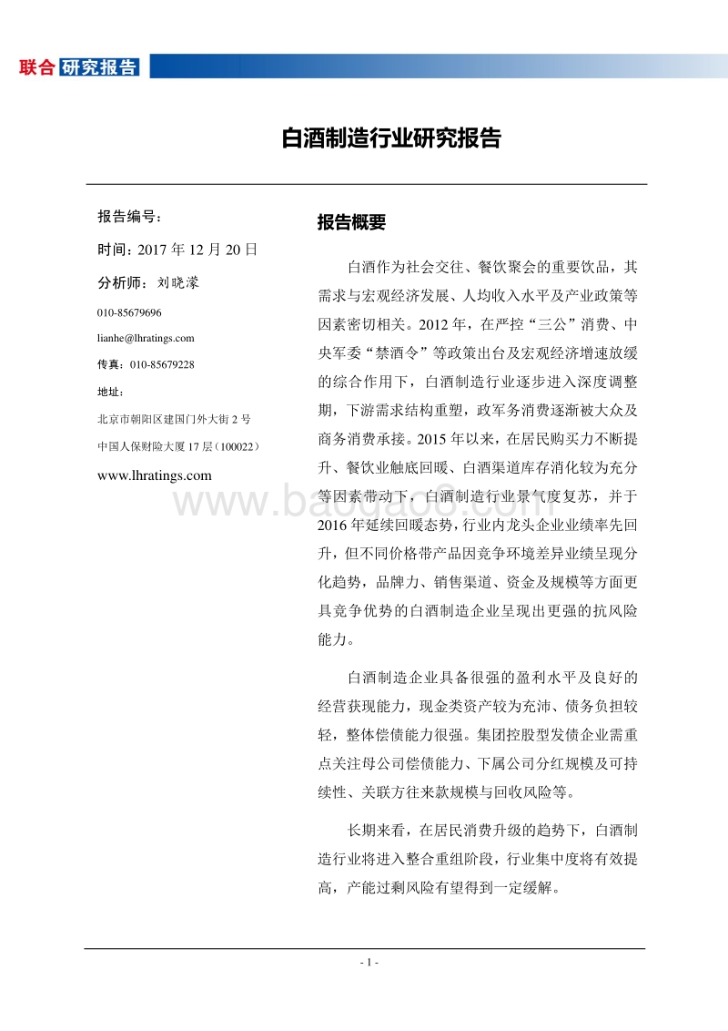 2017-2018白酒制造行业研究报告.pdf_第2页