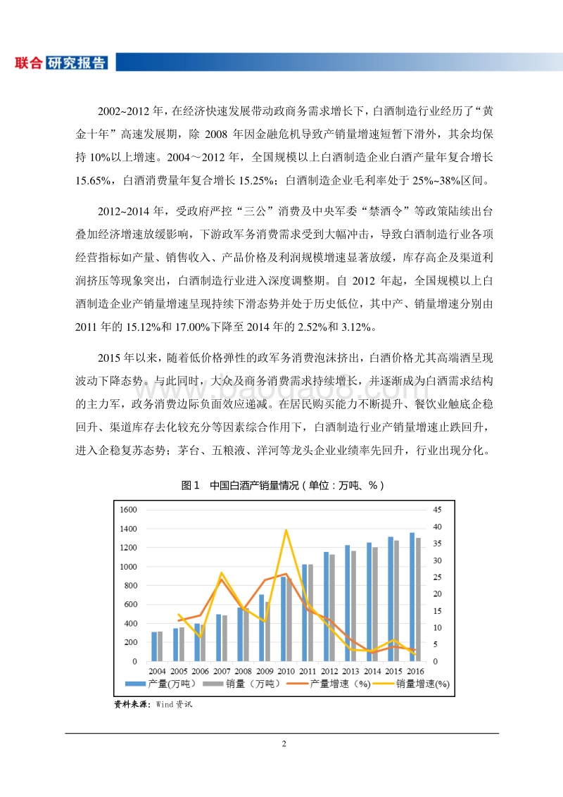 2017-2018白酒制造行业研究报告.pdf_第4页