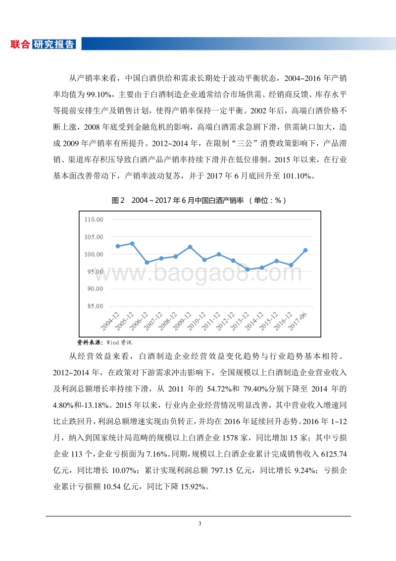 2017-2018白酒制造行业研究报告.pdf_第5页