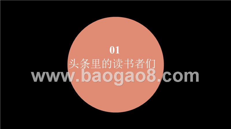 2017-2018年度图书阅读大数据研究报告.pptx_第2页