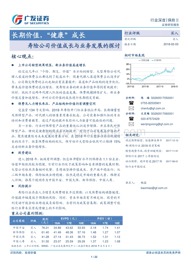 2018保险行业深度分析报告.pdf_第1页