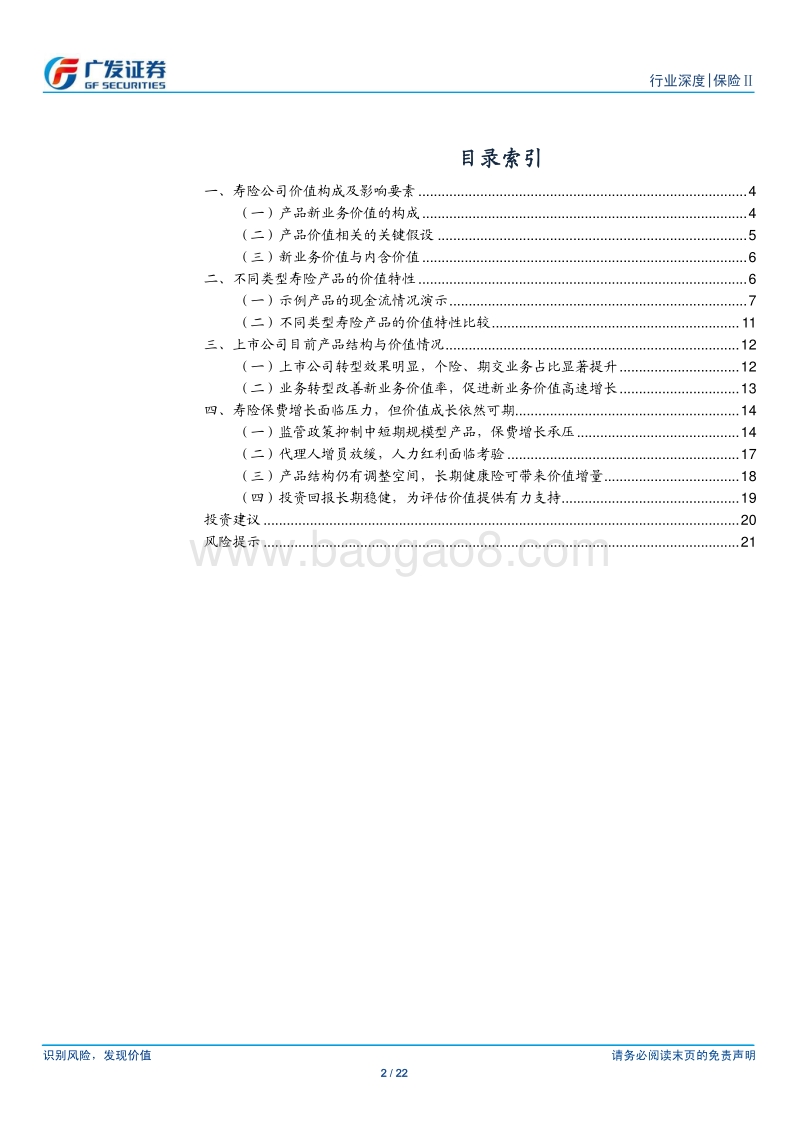 2018保险行业深度分析报告.pdf_第2页