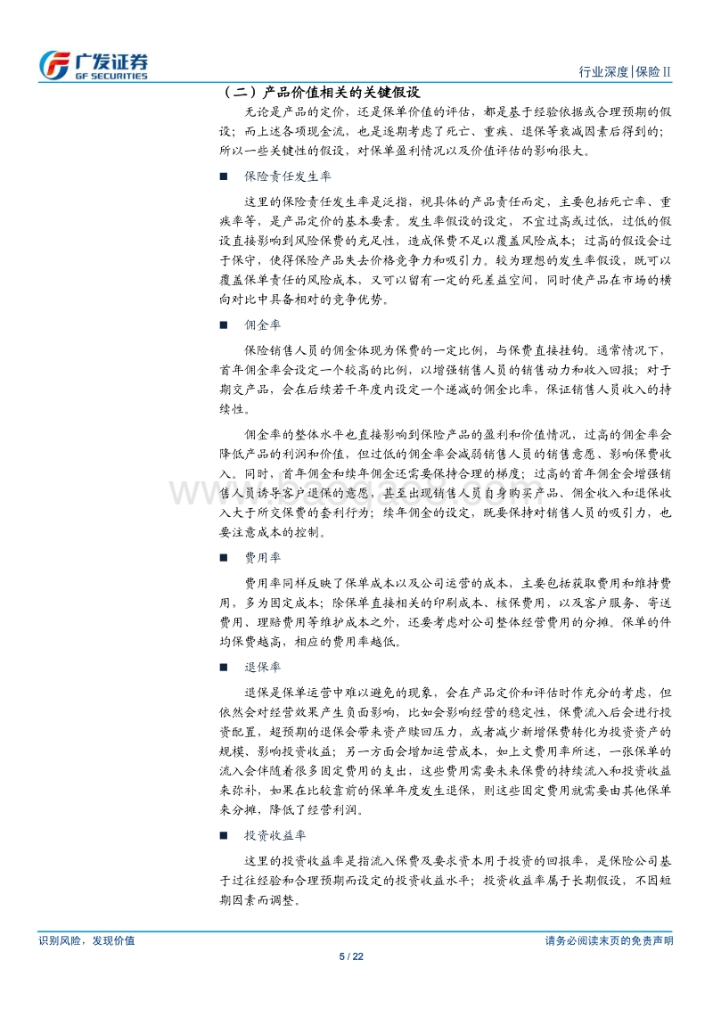 2018保险行业深度分析报告.pdf_第5页