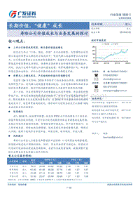 2018保险行业深度分析报告.pdf