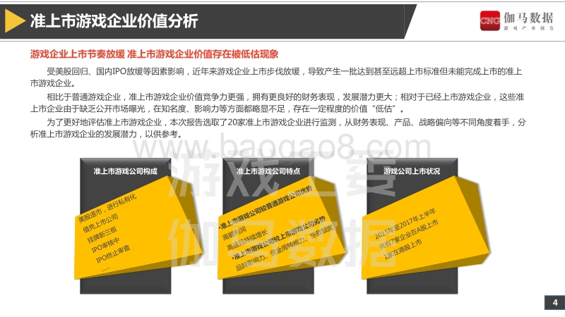 2017-2018准上市游戏企业竞争力报告.pdf_第5页