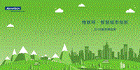 物联网·智慧城市创新2016案例精选集.pdf