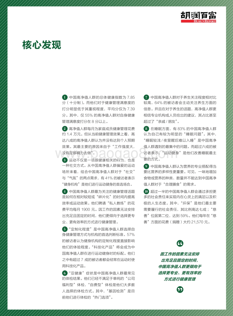 2017-2018中国高净值人群健康指数研究报告.pdf_第4页