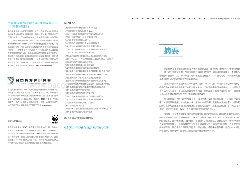 2017-2018中国对外援助综合管理机构改革研究报告.pdf_第2页