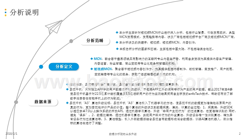 2017年中国短视频MCN行业发展研究报告.pptx_第2页