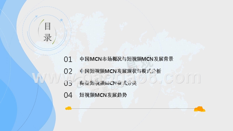 2017年中国短视频MCN行业发展研究报告.pptx_第3页