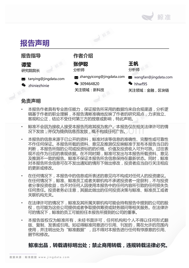 2018中国区块链行业分析报告.pdf_第2页