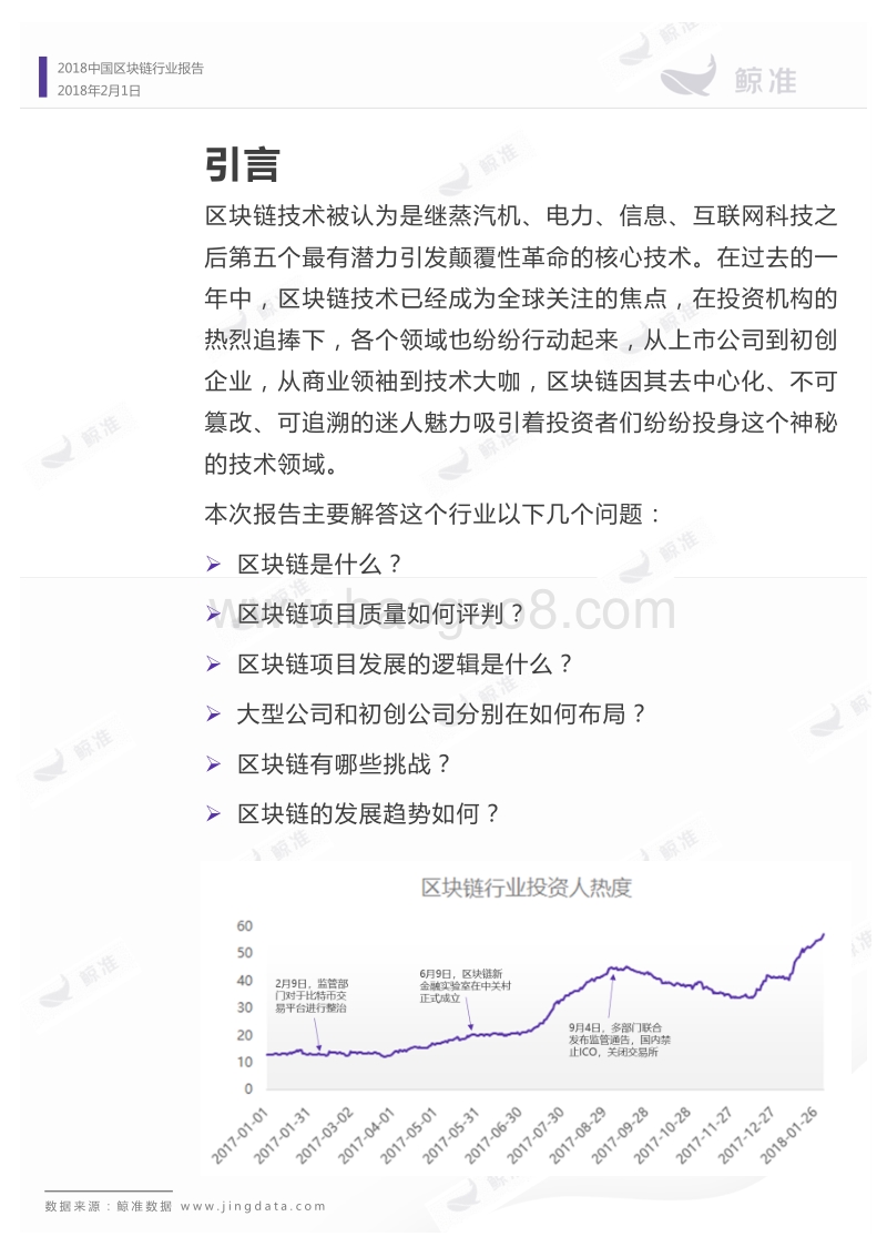 2018中国区块链行业分析报告.pdf_第3页
