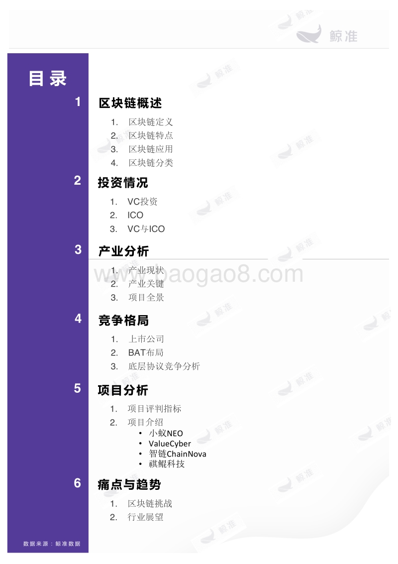 2018中国区块链行业分析报告.pdf_第4页