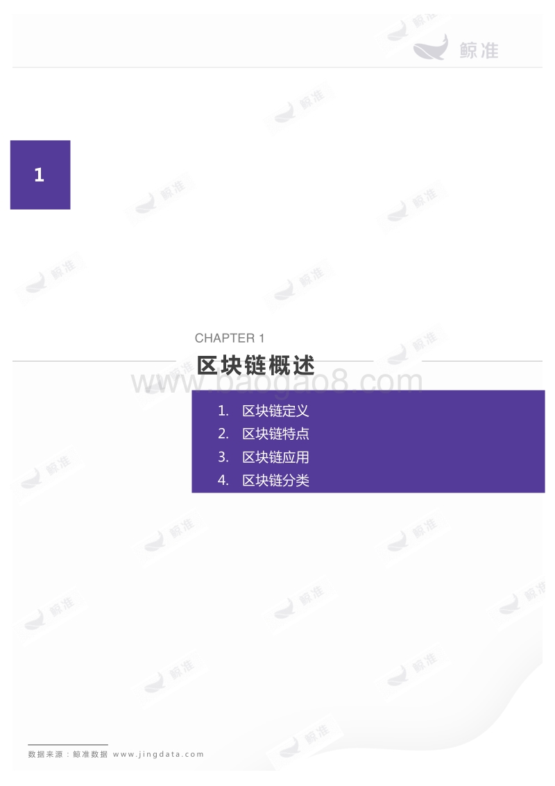 2018中国区块链行业分析报告.pdf_第5页