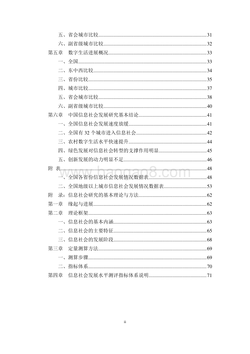 2016-2017中国信息社会发展报告.pdf_第2页